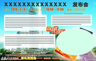 公司新品發(fā)布會(huì)廣告圖片創(chuàng)意與發(fā)布策略