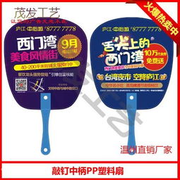 滁州廣告扇定制指南 價(jià)格、流程與發(fā)布策略