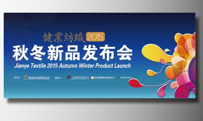 當(dāng)潮粵時(shí)尚碰上國(guó)際T臺(tái)——健業(yè)2014秋冬新品發(fā)布會(huì)創(chuàng)意設(shè)計(jì)解析