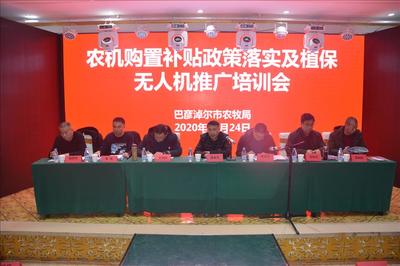 農機購置補貼政策落實及植保無人機推廣培訓會在五原縣召開，推動節能技術普及