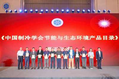 再獲權(quán)威機構(gòu)認(rèn)可，陽帆產(chǎn)品榮獲“中國制冷學(xué)會節(jié)能與生態(tài)環(huán)境產(chǎn)品”殊榮
