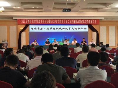 河北省節(jié)能低碳新技術(shù)交流推介會在石召開，助力綠色技術(shù)推廣服務(wù)升級