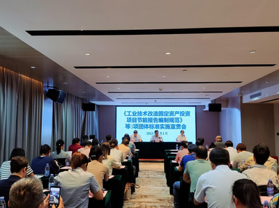 推進節(jié)能標(biāo)準(zhǔn)落地 助力工業(yè)綠色發(fā)展——自治區(qū)節(jié)能監(jiān)察中心召開團體標(biāo)準(zhǔn)宣貫會